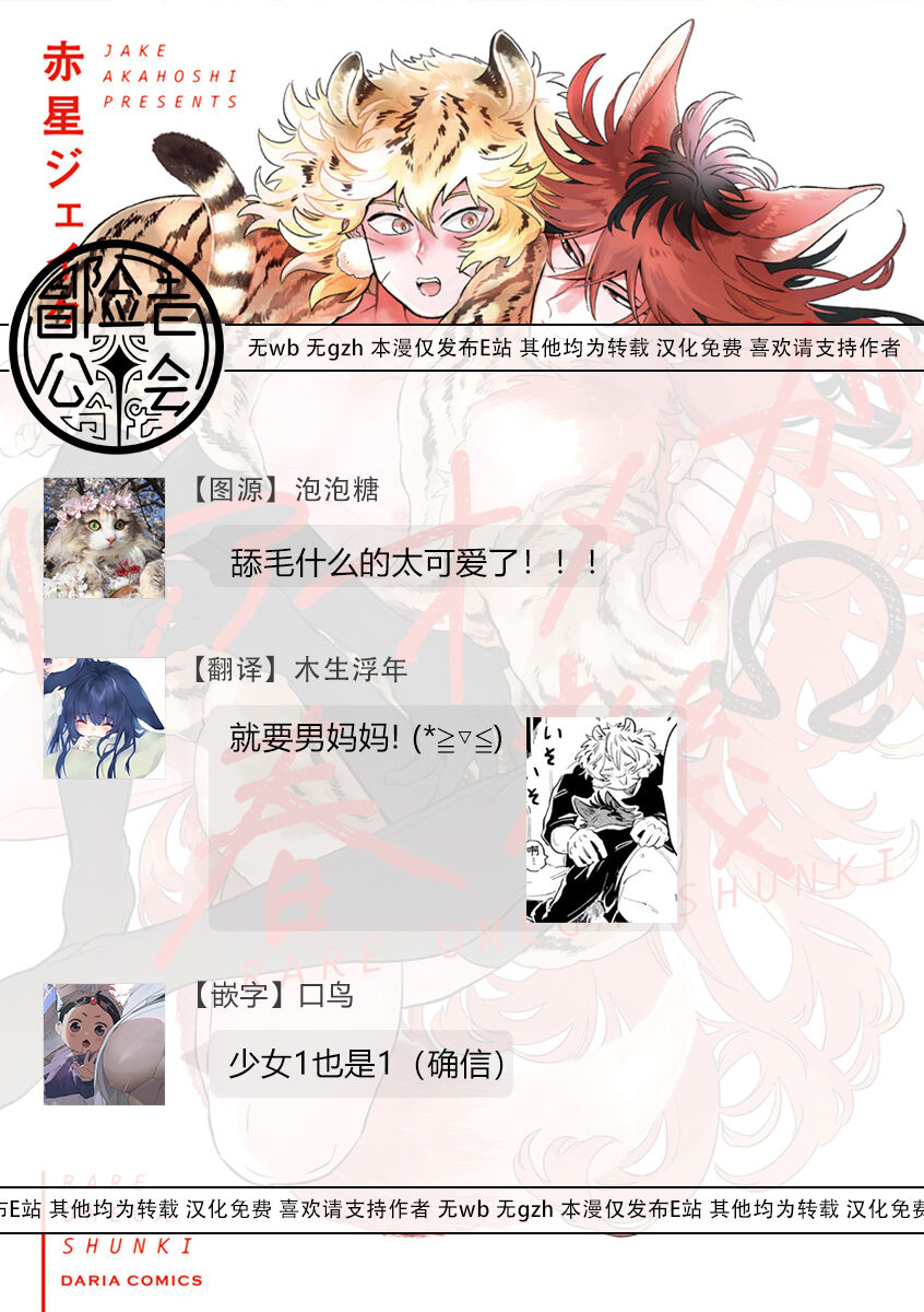 Rare Omega Shunki | 稀有Omega的情欲 Ch. 1-5 - Page 81