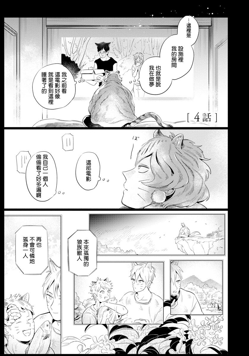 Rare Omega Shunki | 稀有Omega的情欲 Ch. 1-5 - Page 82