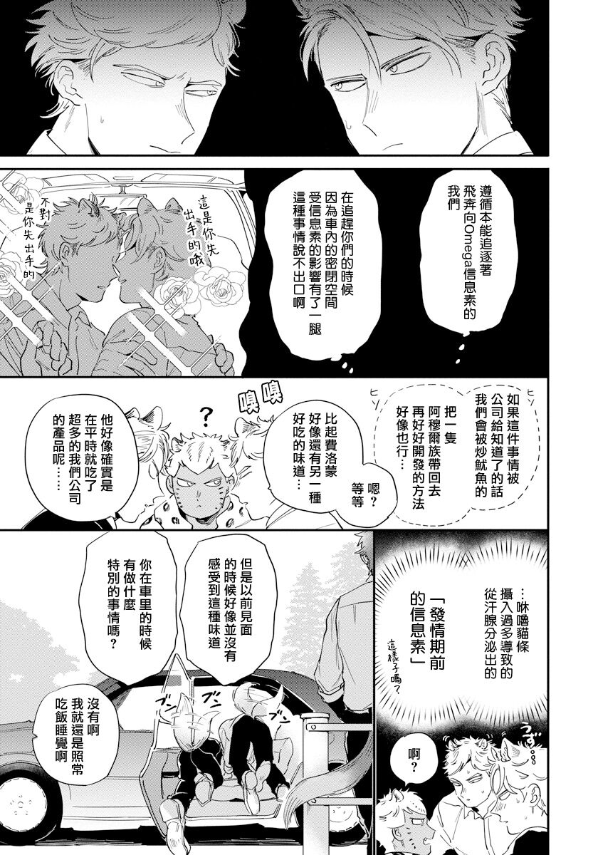 Rare Omega Shunki | 稀有Omega的情欲 Ch. 1-5 - Page 98