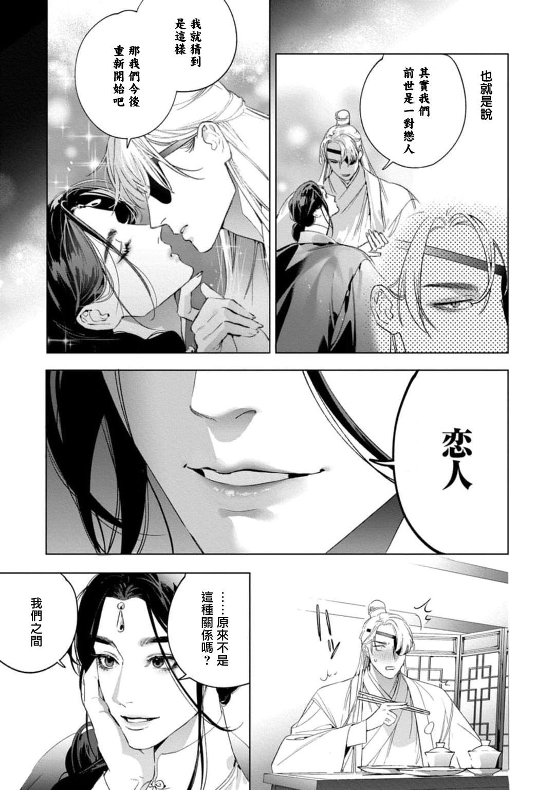 Hu Yan Zhuan act.1-4 - Page 114