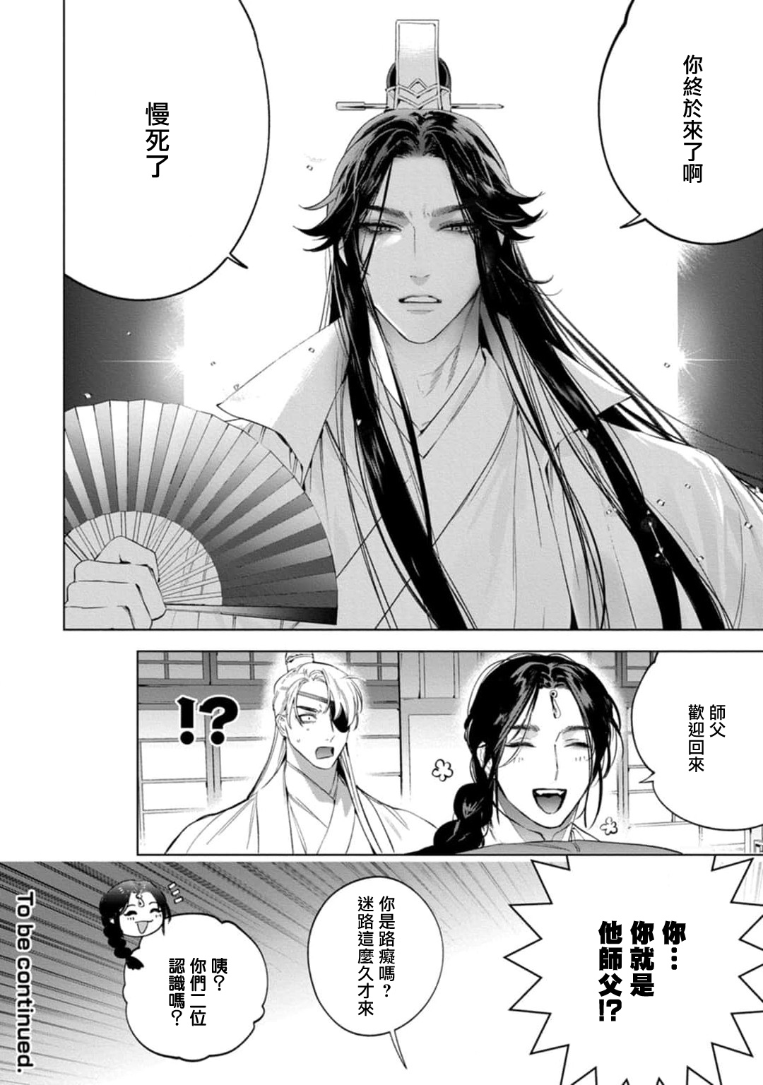 Hu Yan Zhuan act.1-4 - Page 119