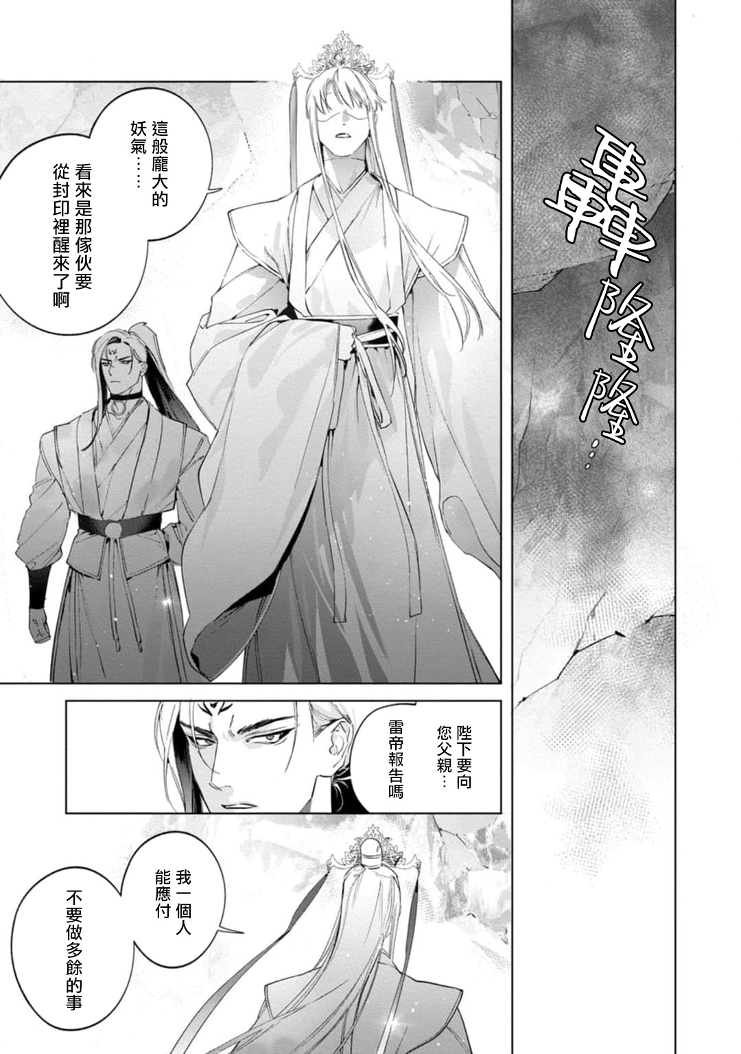 Hu Yan Zhuan act.1-4 - Page 131