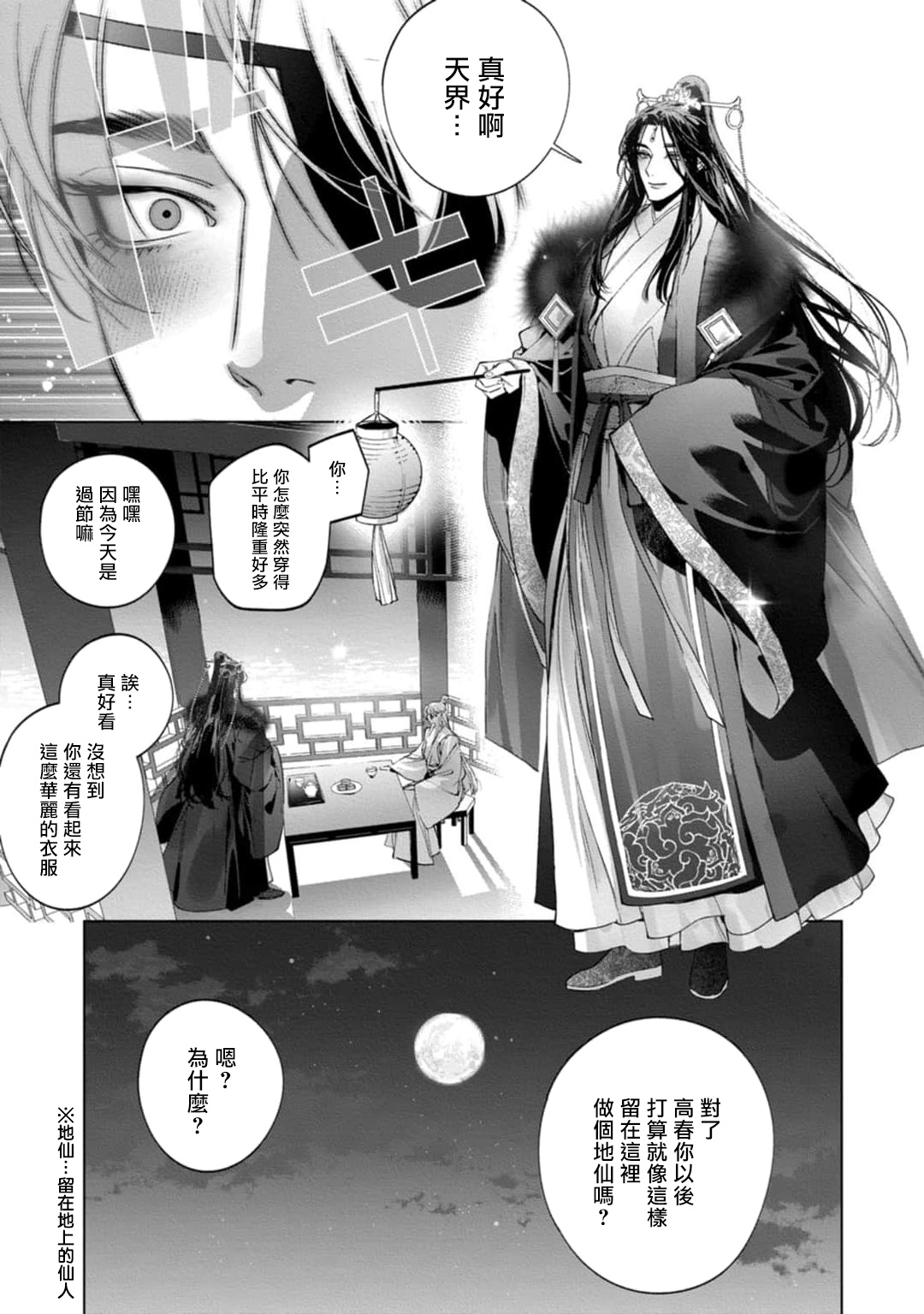 Hu Yan Zhuan act.1-4 - Page 147