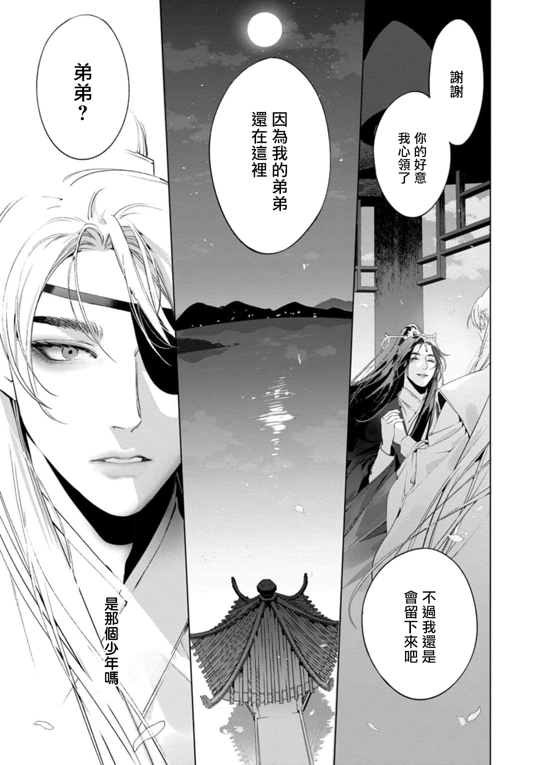 Hu Yan Zhuan act.1-4 - Page 149
