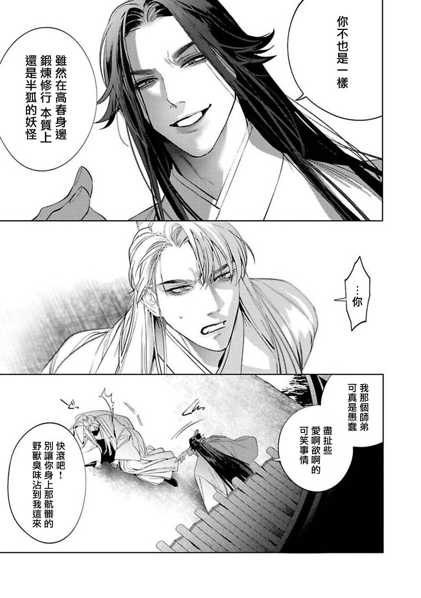 Hu Yan Zhuan act.1-4 - Page 39