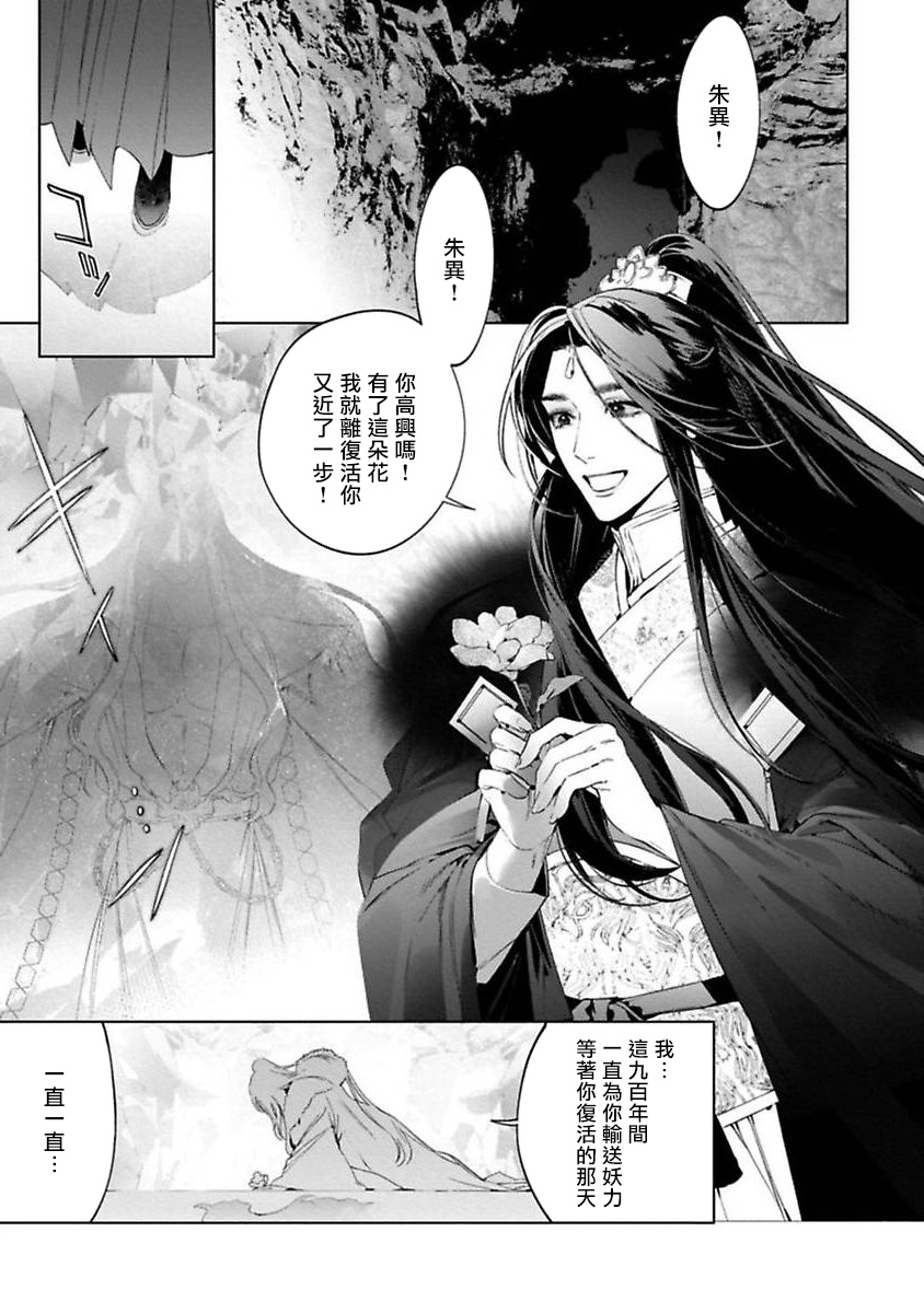Hu Yan Zhuan act.1-4 - Page 47