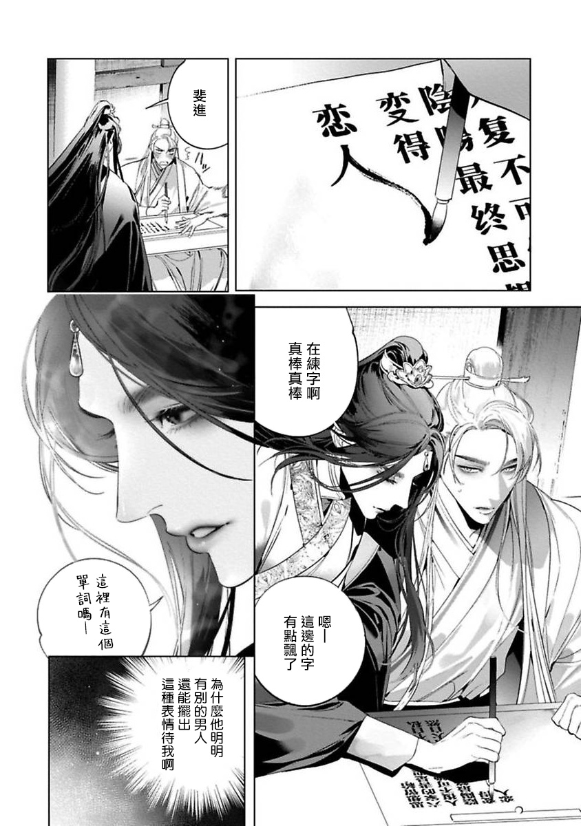 Hu Yan Zhuan act.1-4 - Page 52