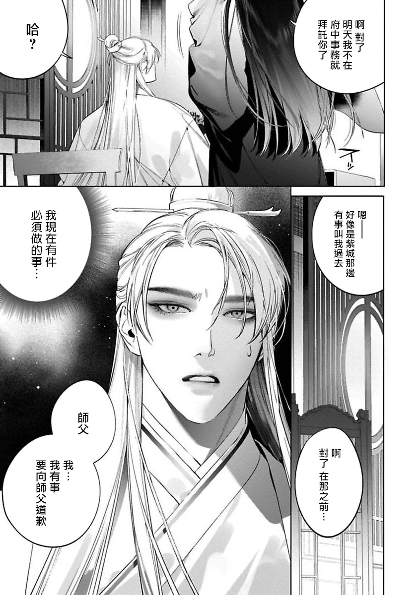 Hu Yan Zhuan act.1-4 - Page 53