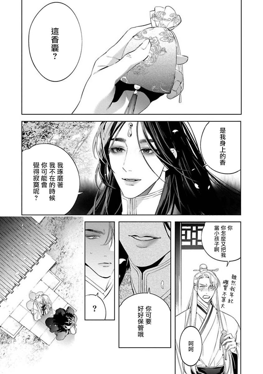 Hu Yan Zhuan act.1-4 - Page 63