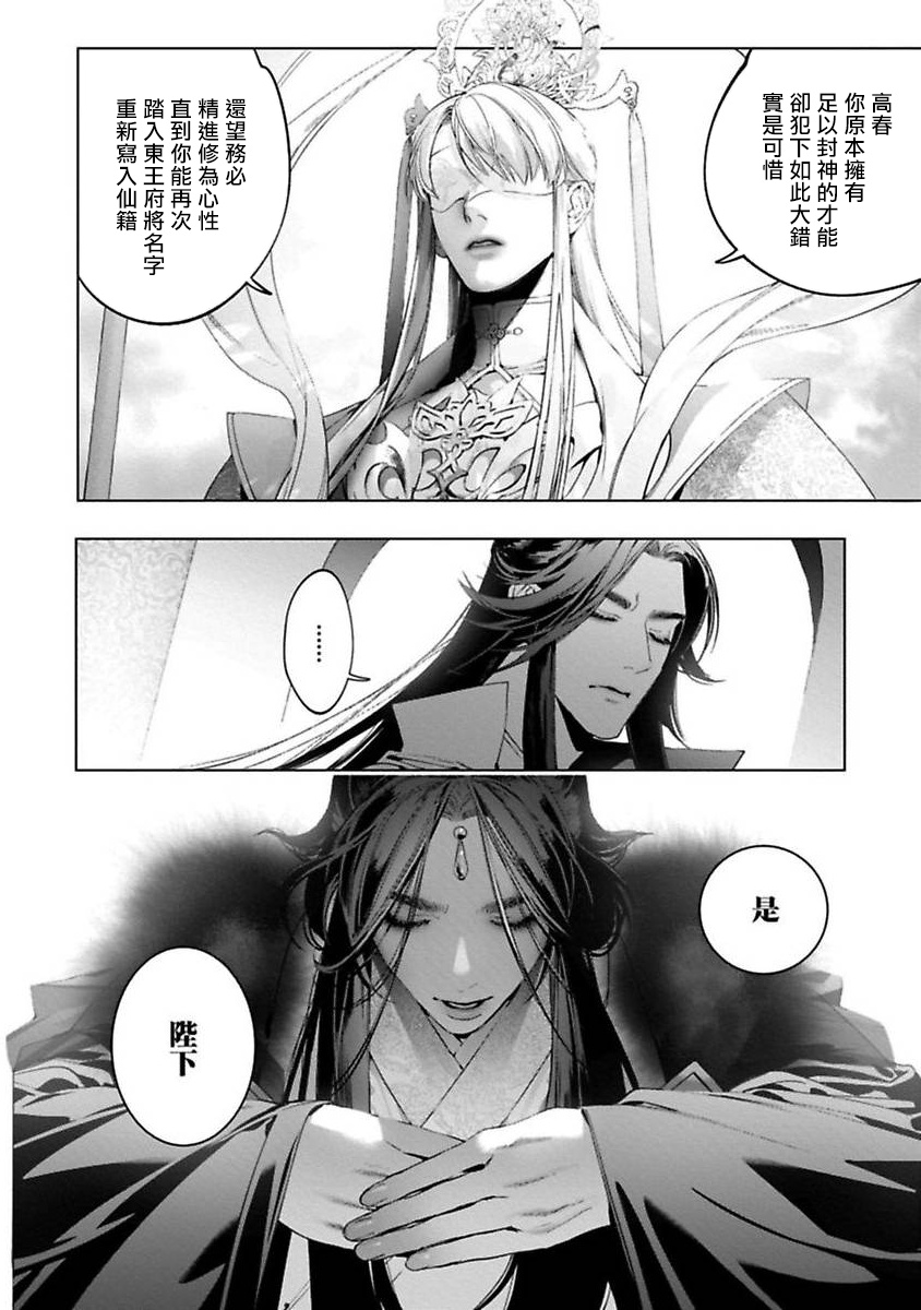 Hu Yan Zhuan act.1-4 - Page 66