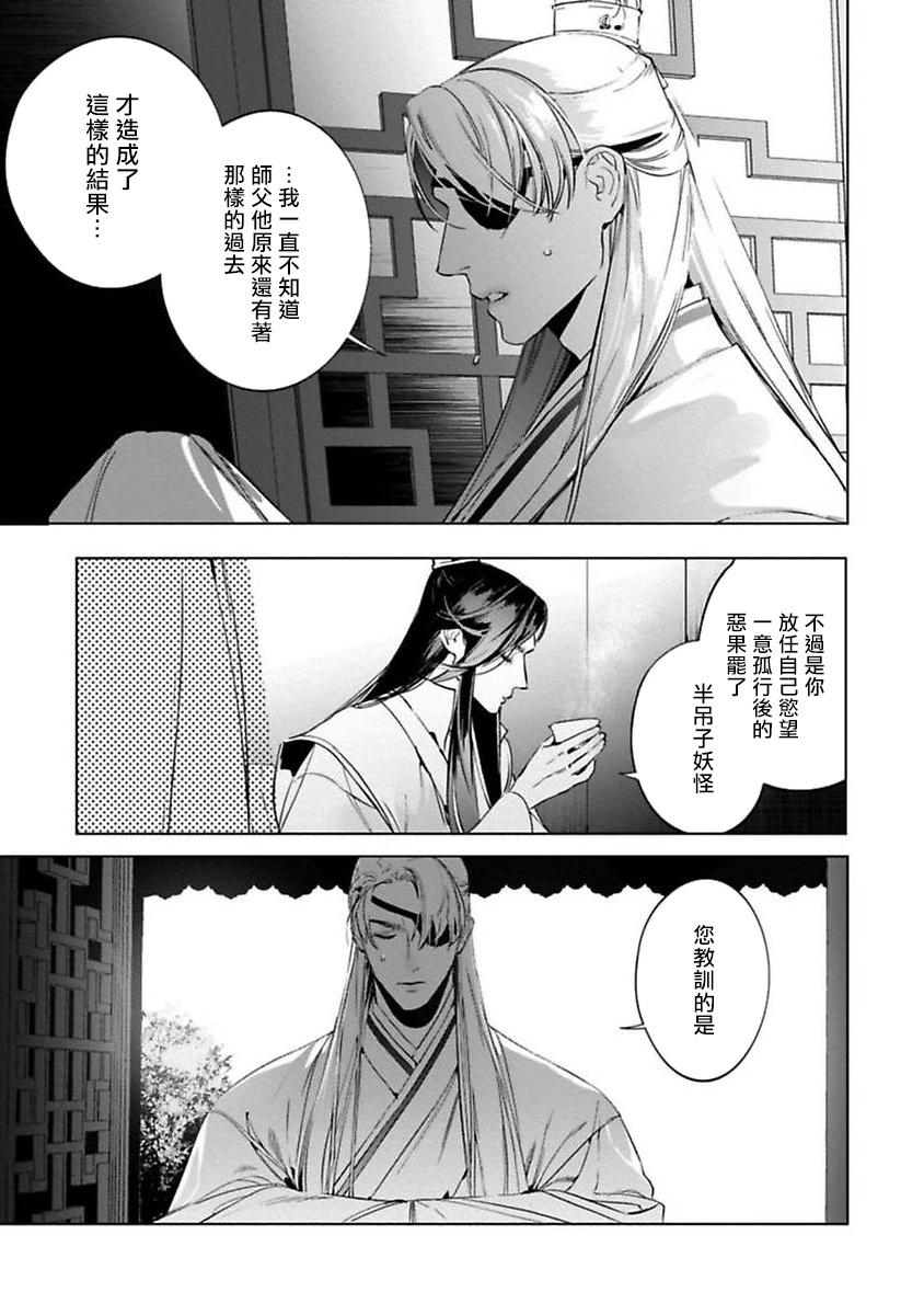 Hu Yan Zhuan act.1-4 - Page 71