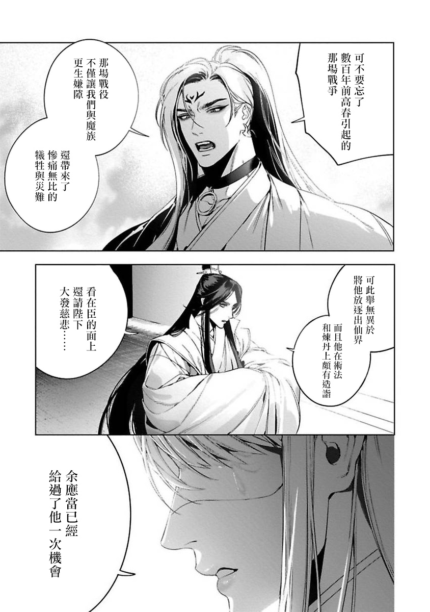 Hu Yan Zhuan act.1-4 - Page 73