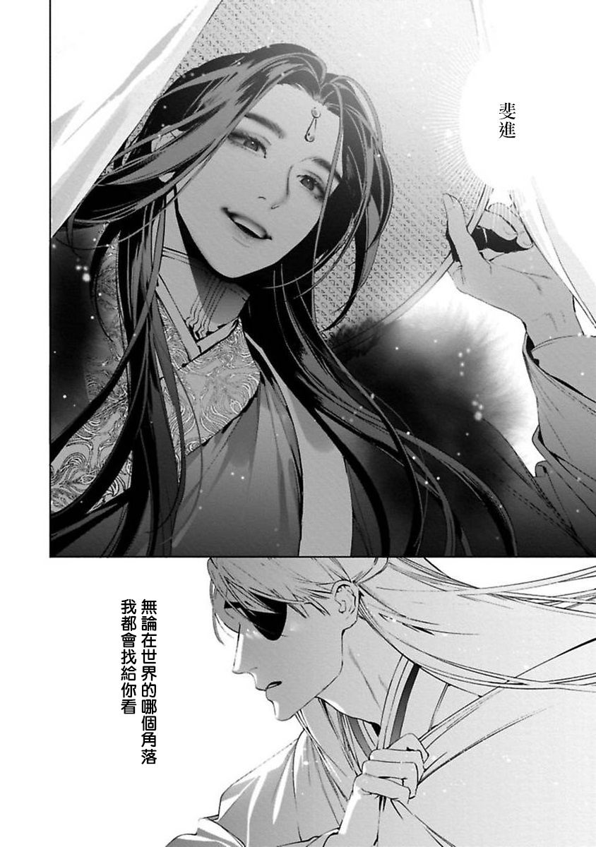 Hu Yan Zhuan act.1-4 - Page 80