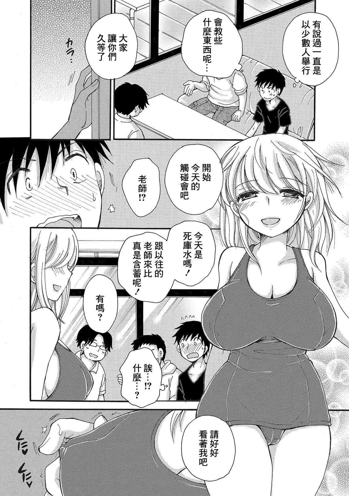 Seikan Ryouri Kyoushitsu IV - Page 4