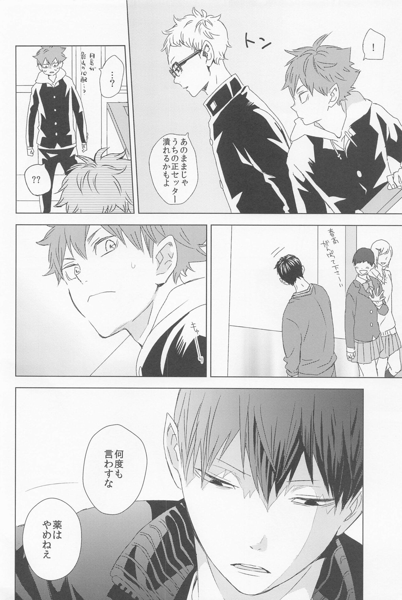 Unmei nante Iranai Gekan - Page 19