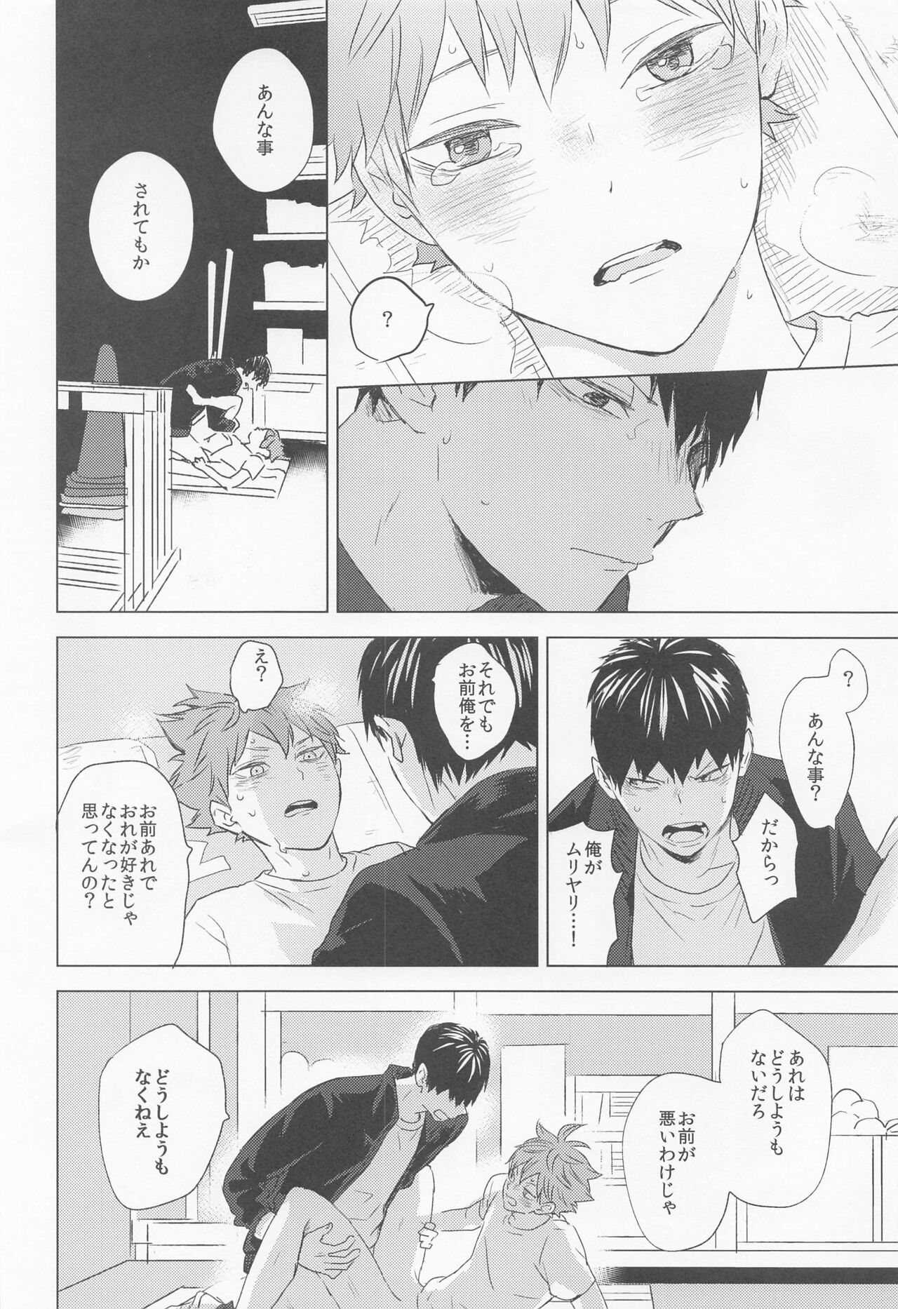 Unmei nante Iranai Gekan - Page 58