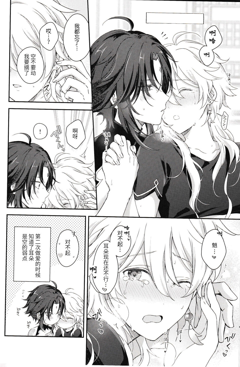 愛月撤灯 - Page 45