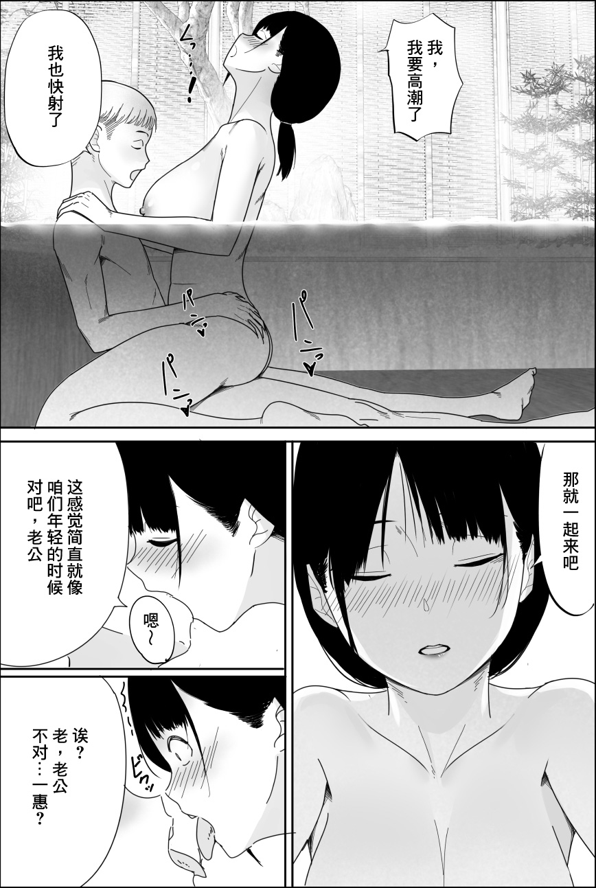 Yuuko Oba-san Ikkatono Onsen Ryouko - Page 16