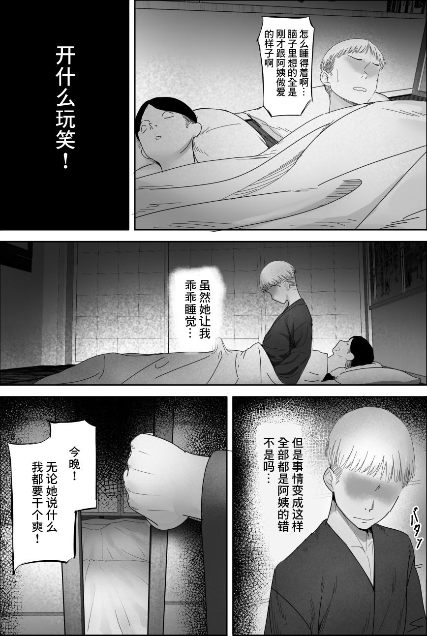 Yuuko Oba-san Ikkatono Onsen Ryouko - Page 20