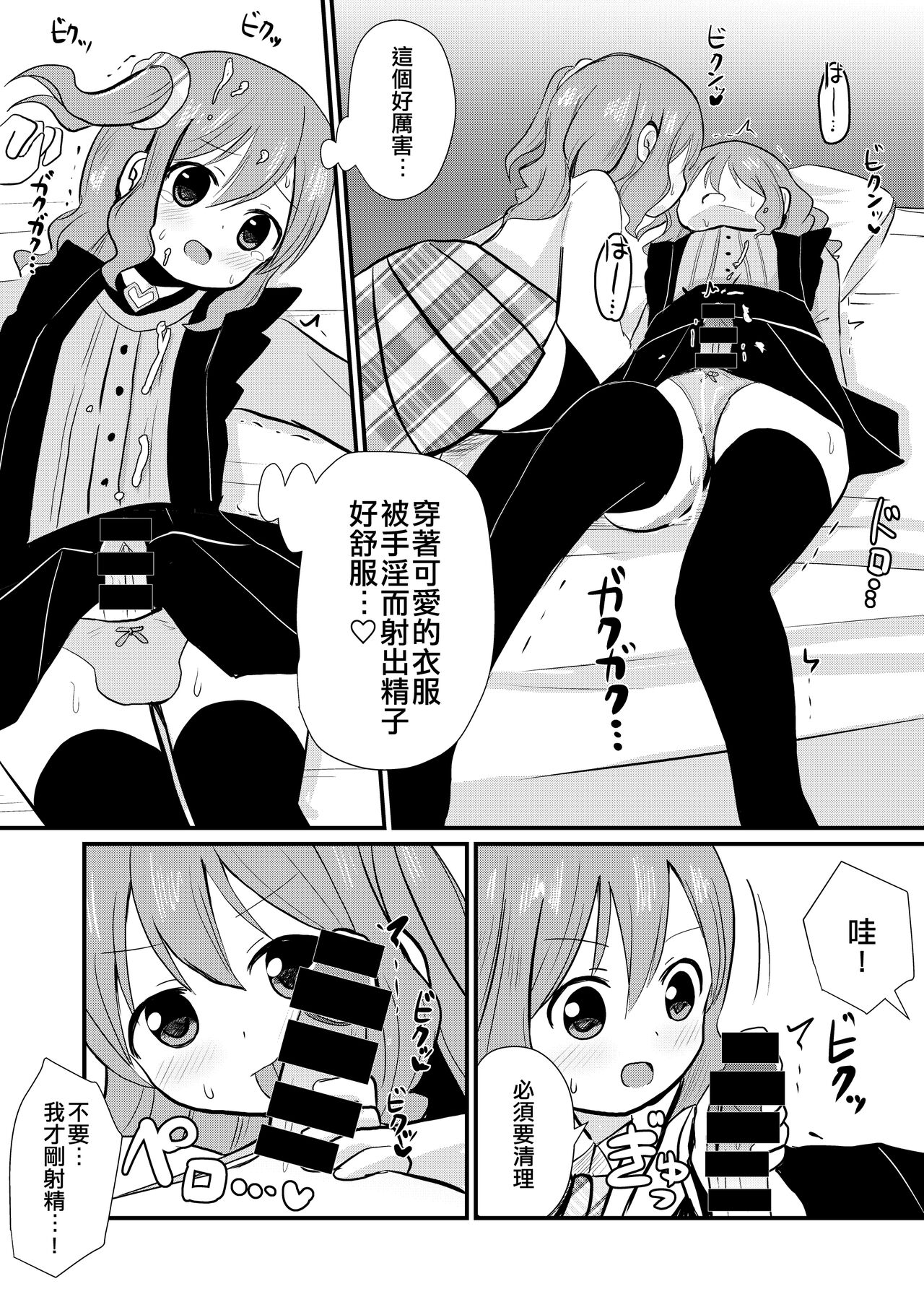 Watashi to Watashi no Seikatau | 我和我的性活 - Page 13