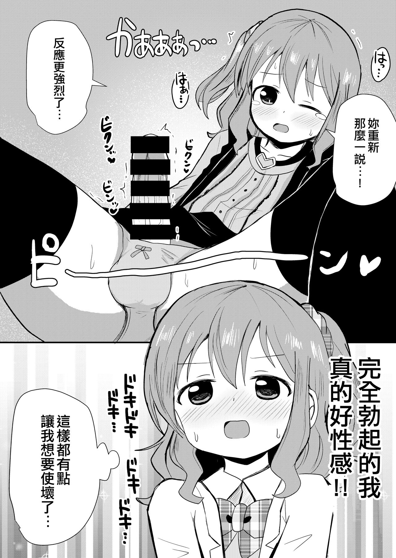 Watashi to Watashi no Seikatau | 我和我的性活 - Page 9