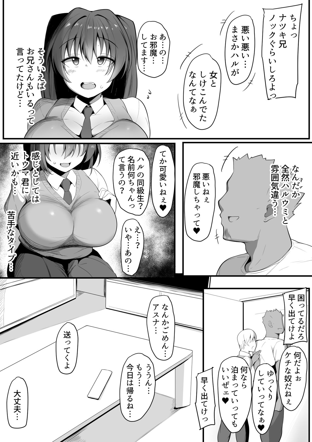 Kimi Naki ~Kano Torare~ - Page 15