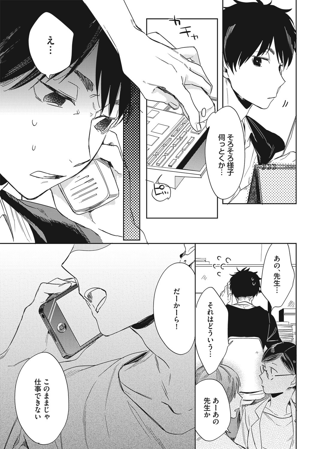 Kuzu Sakka no Kainarashikata - Page 10