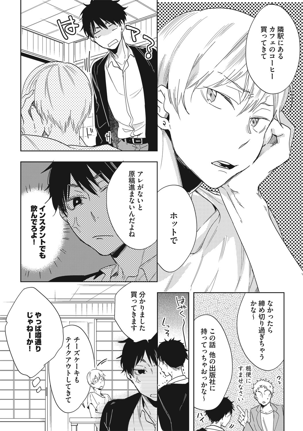 Kuzu Sakka no Kainarashikata - Page 12