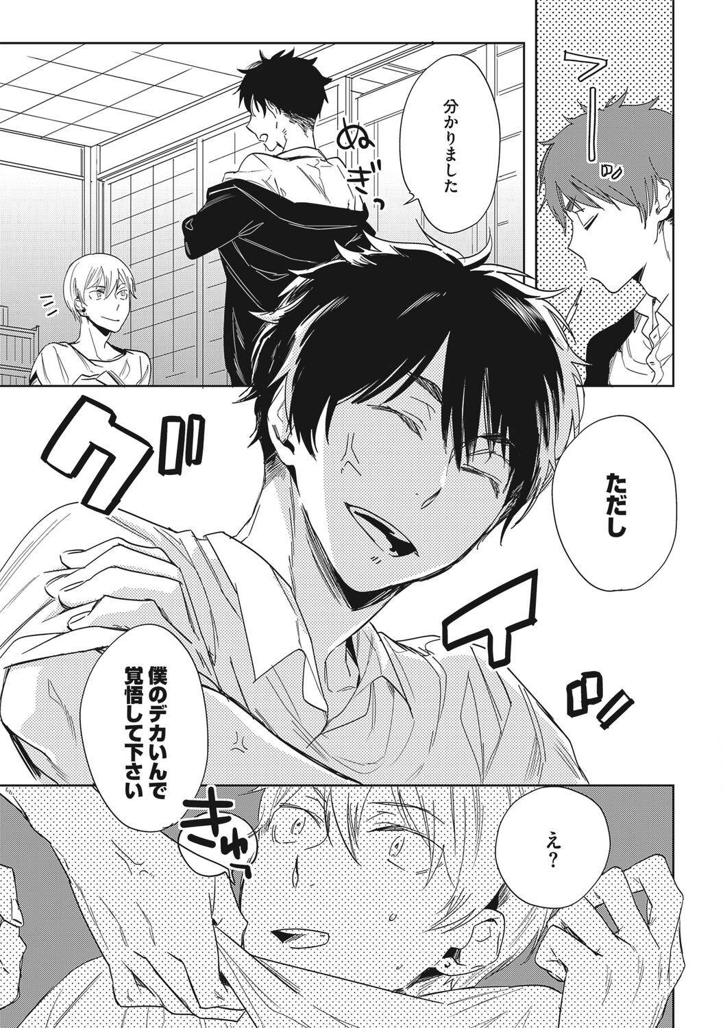 Kuzu Sakka no Kainarashikata - Page 17