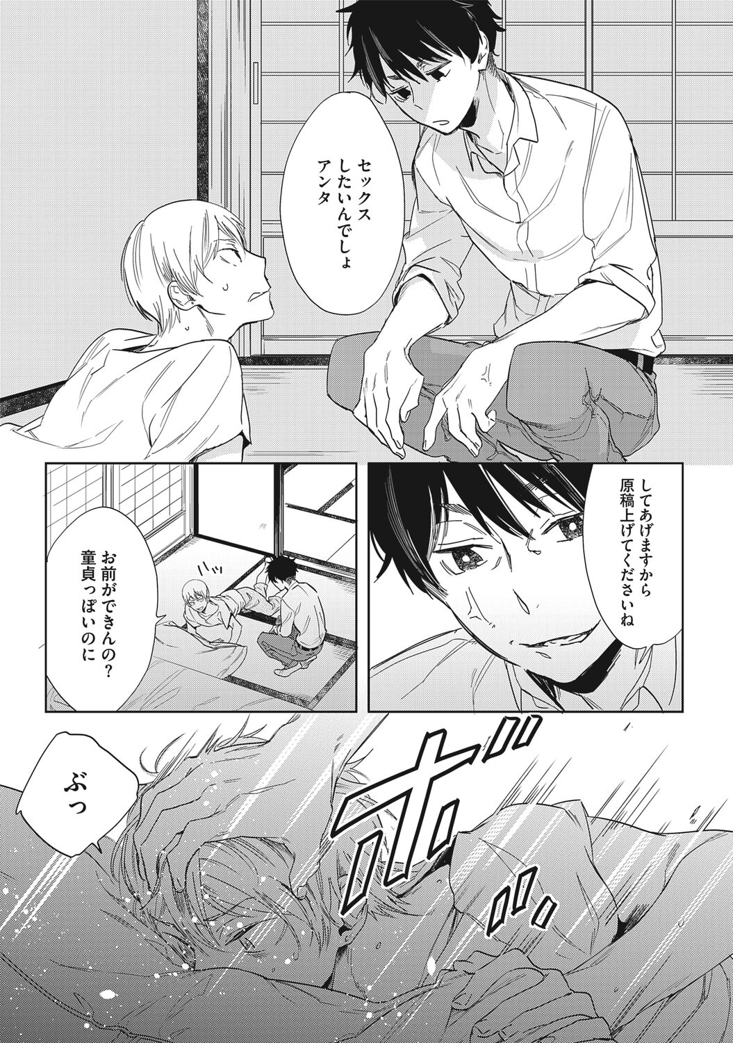 Kuzu Sakka no Kainarashikata - Page 19