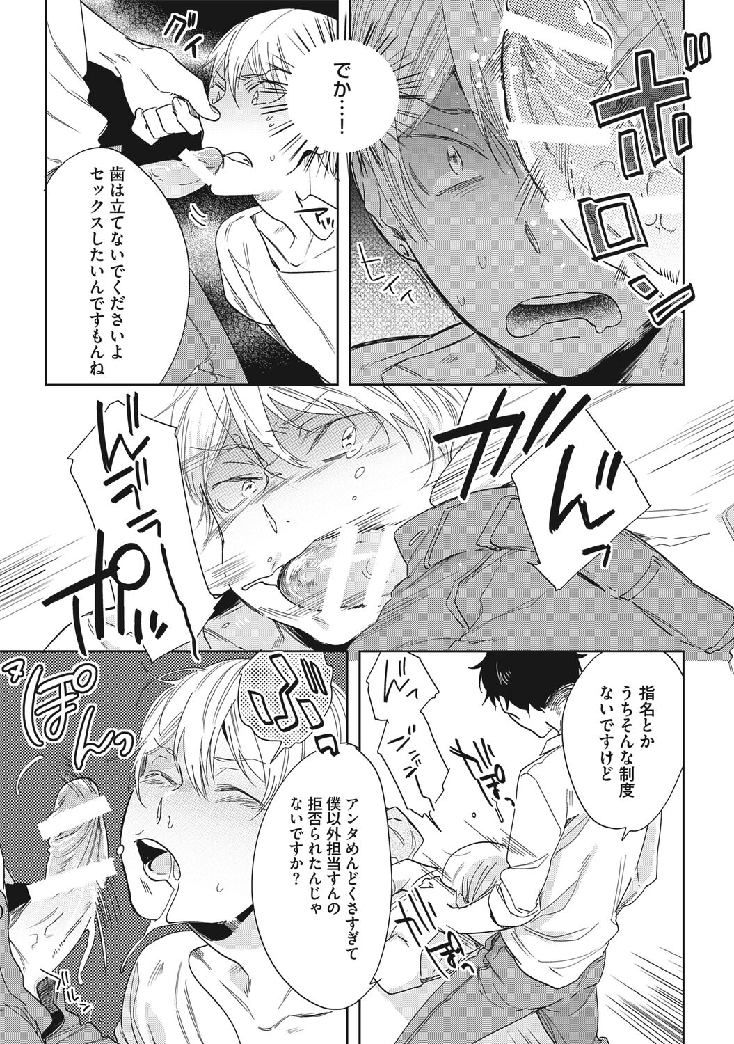 Kuzu Sakka no Kainarashikata - Page 21