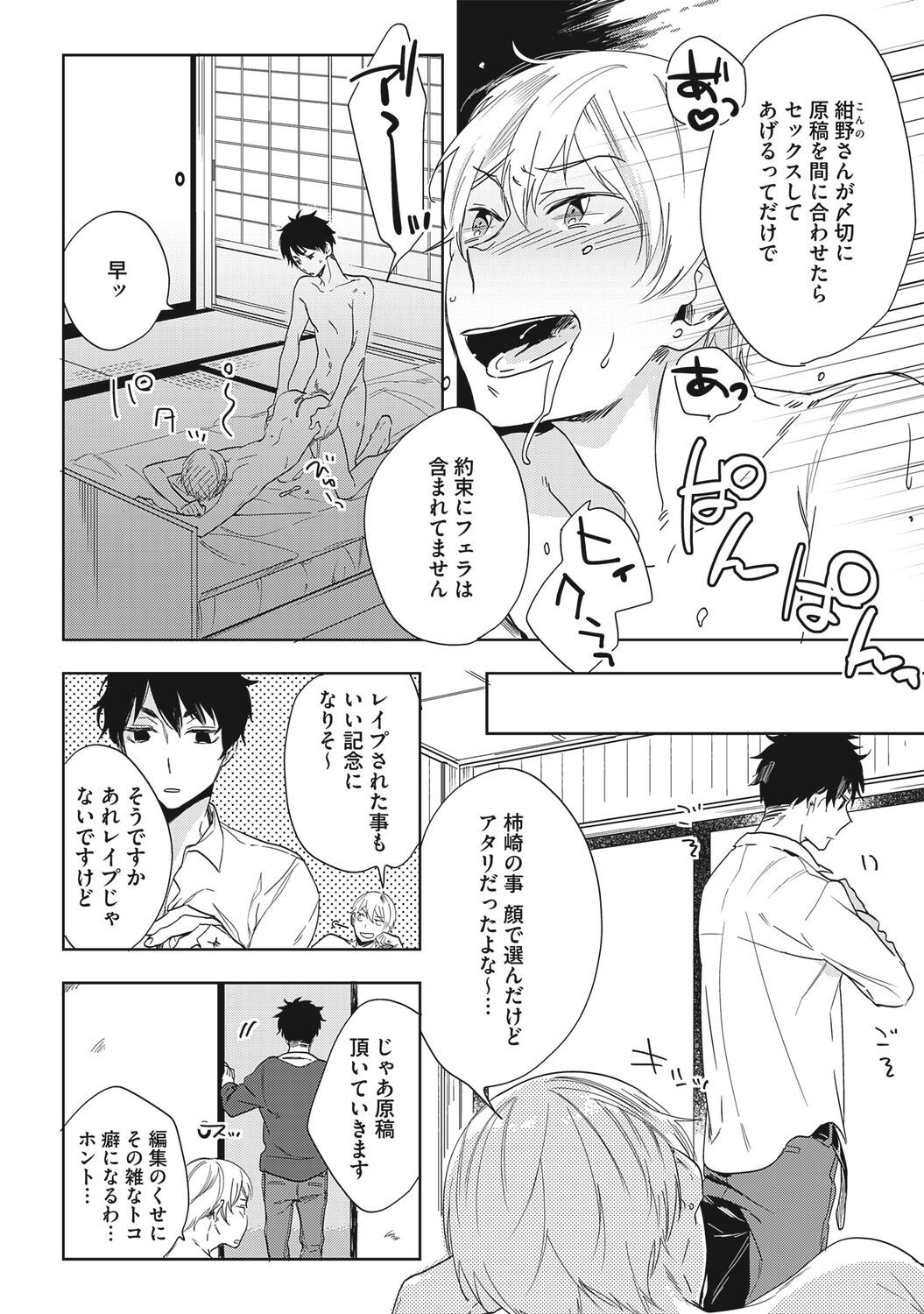 Kuzu Sakka no Kainarashikata - Page 30