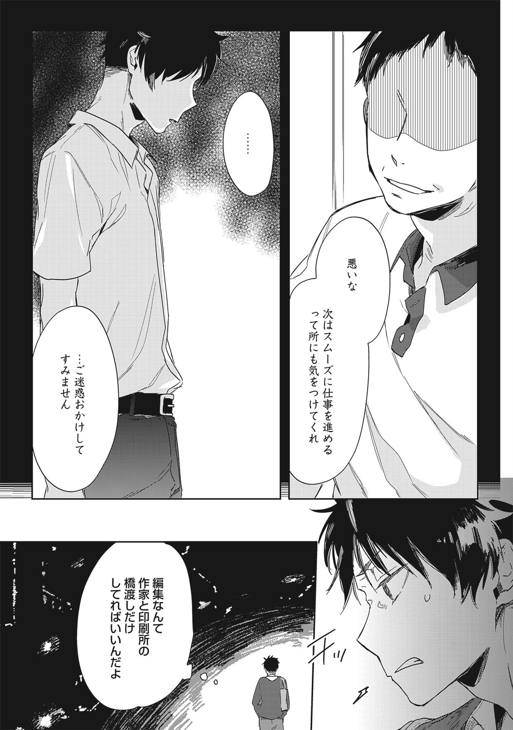 Kuzu Sakka no Kainarashikata - Page 37