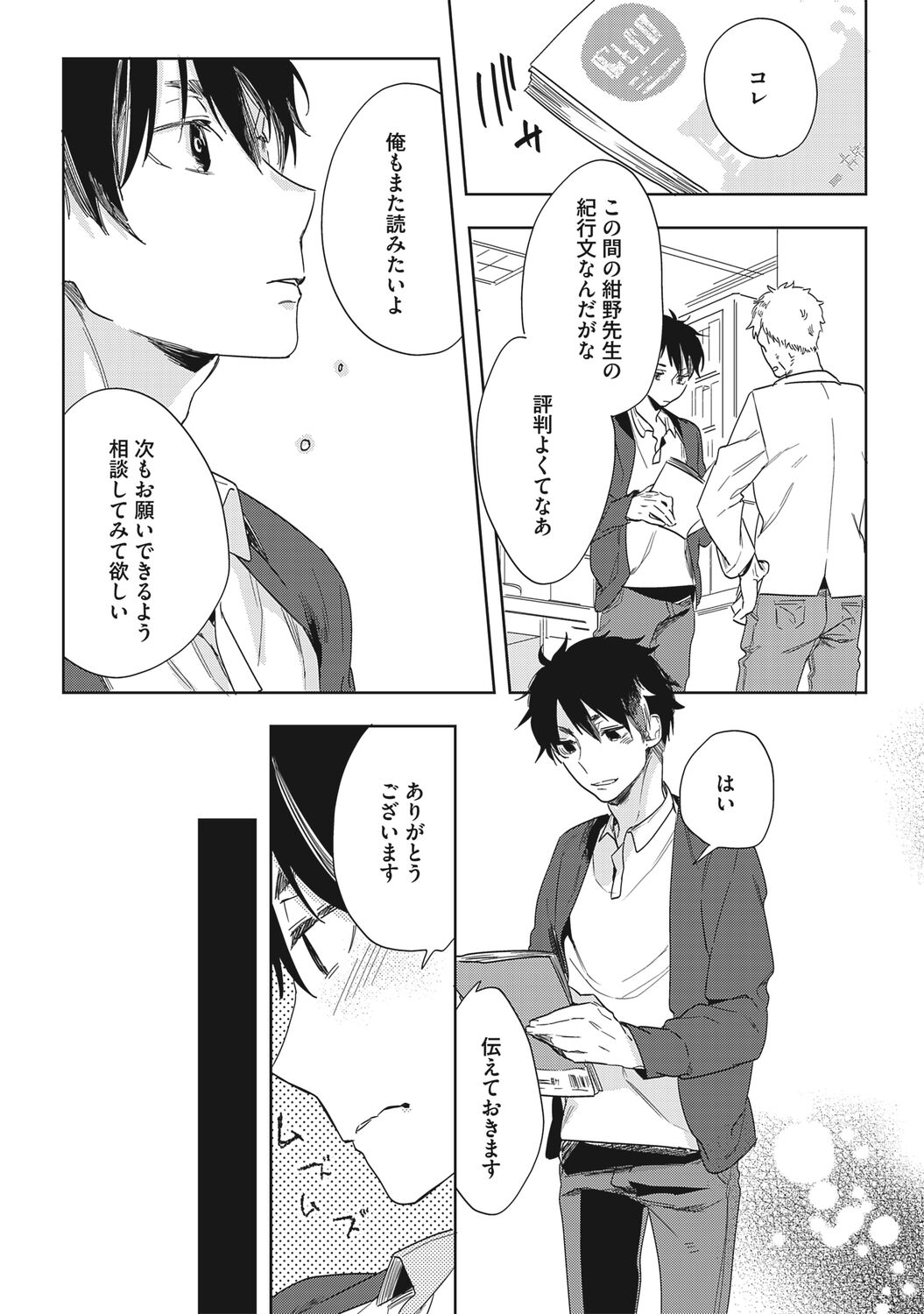 Kuzu Sakka no Kainarashikata - Page 54