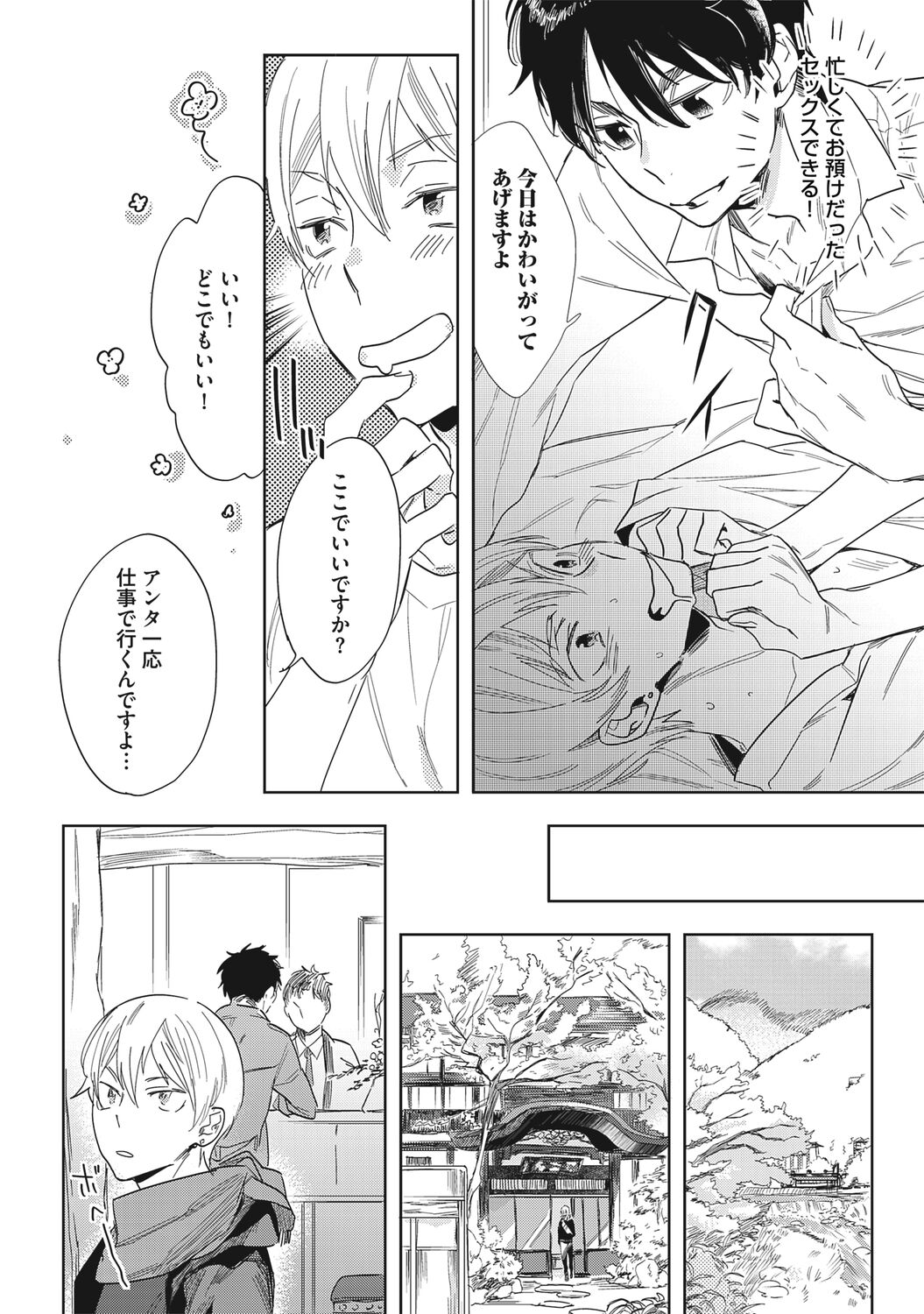 Kuzu Sakka no Kainarashikata - Page 66