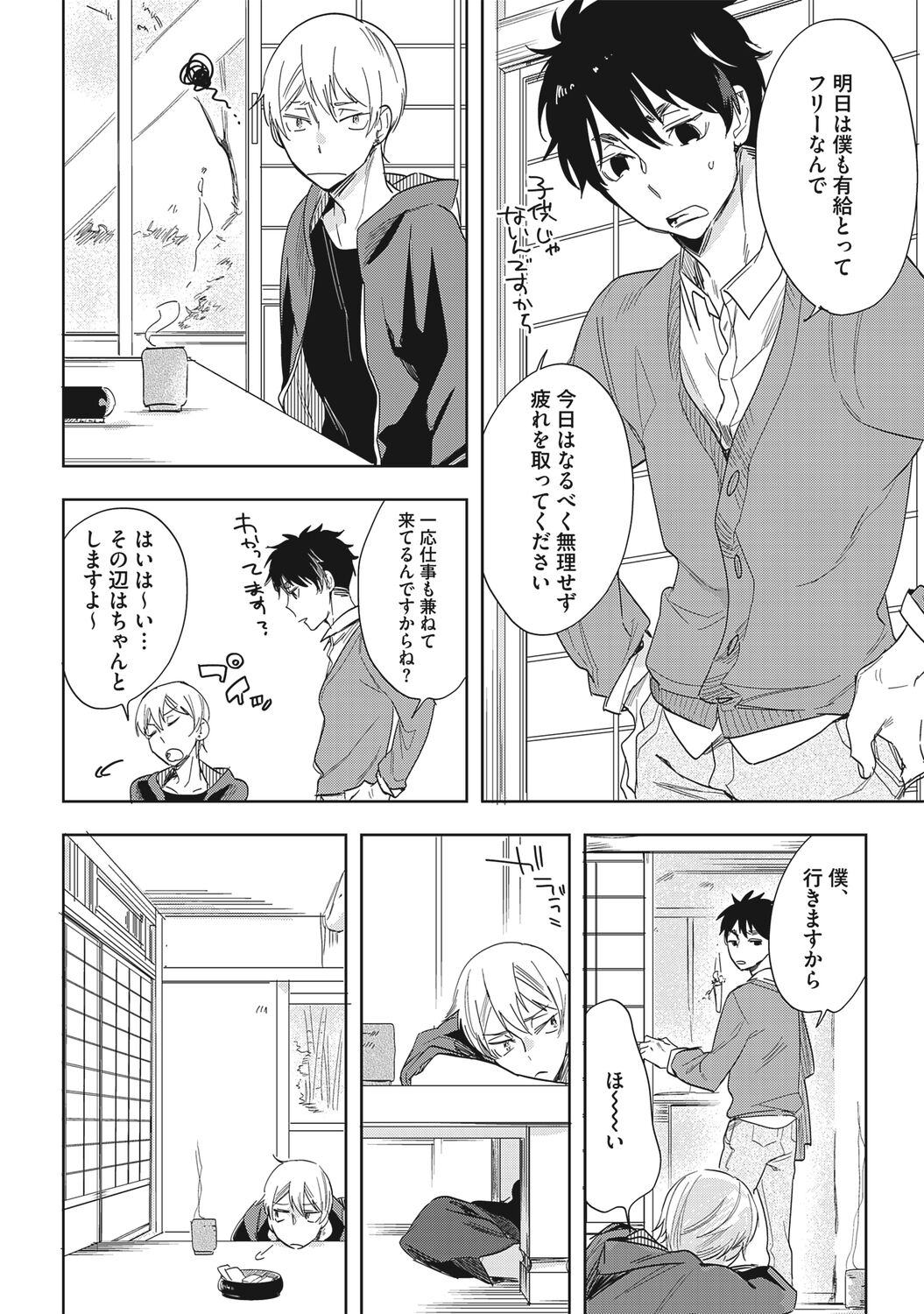 Kuzu Sakka no Kainarashikata - Page 70