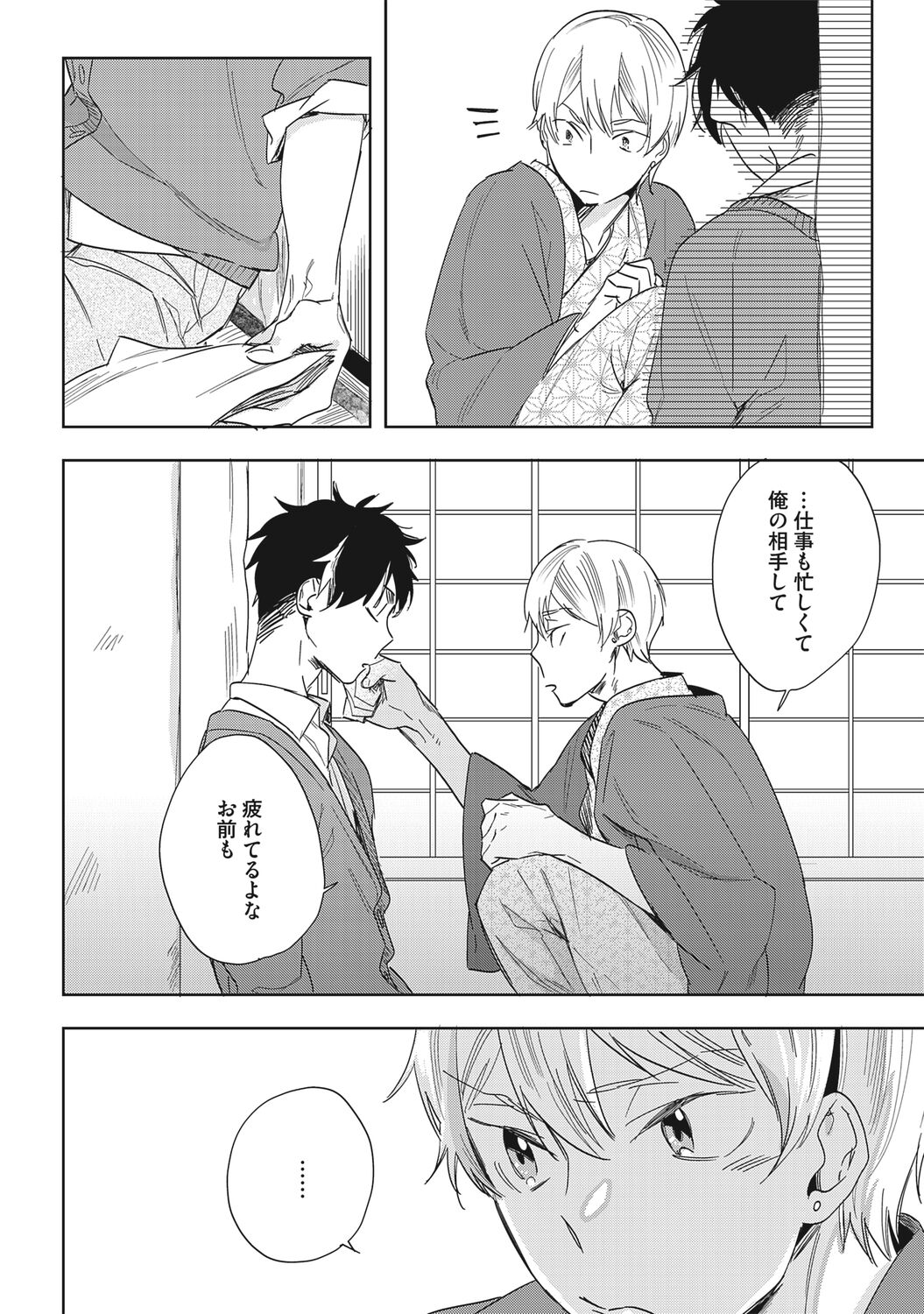 Kuzu Sakka no Kainarashikata - Page 74