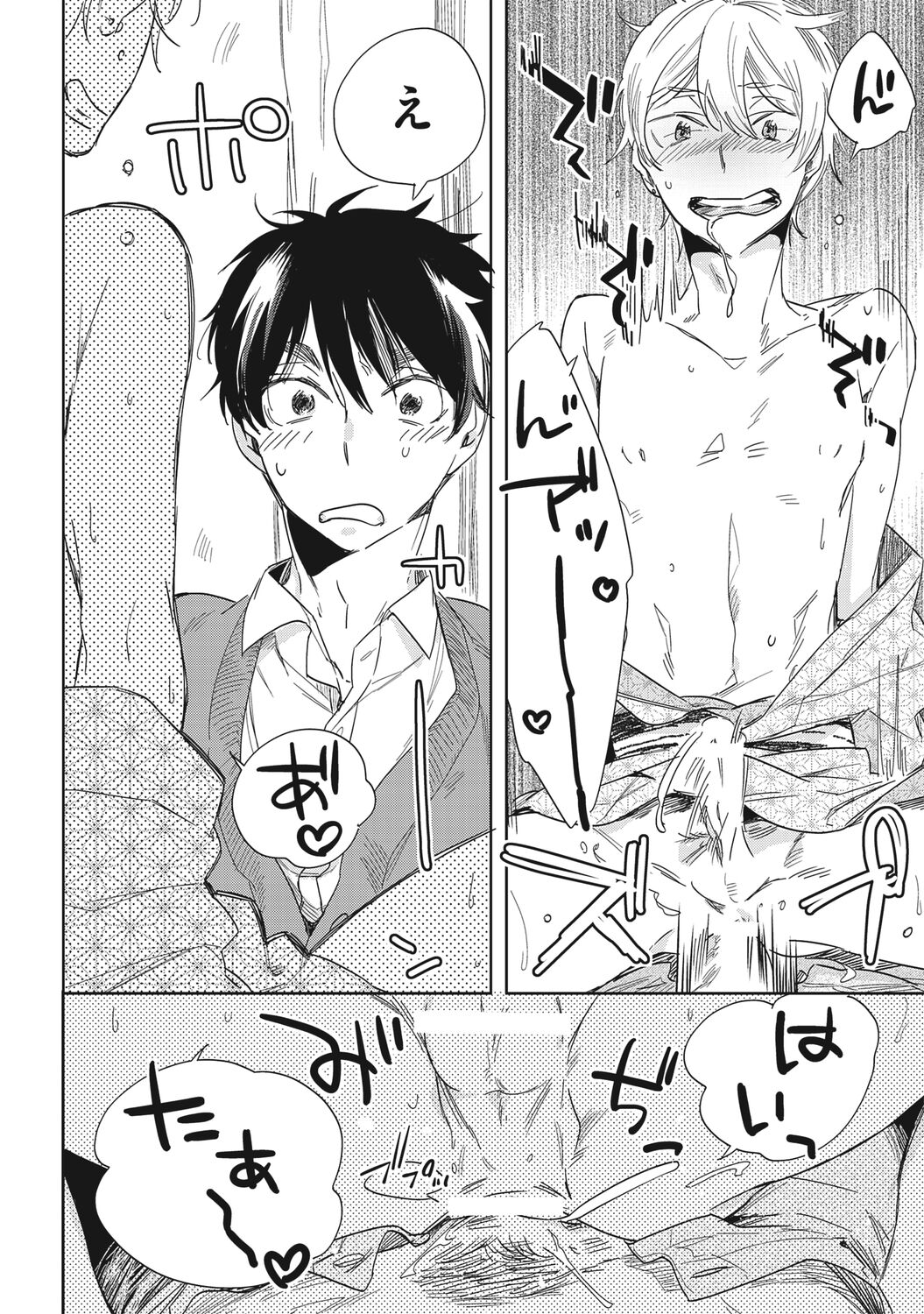 Kuzu Sakka no Kainarashikata - Page 80