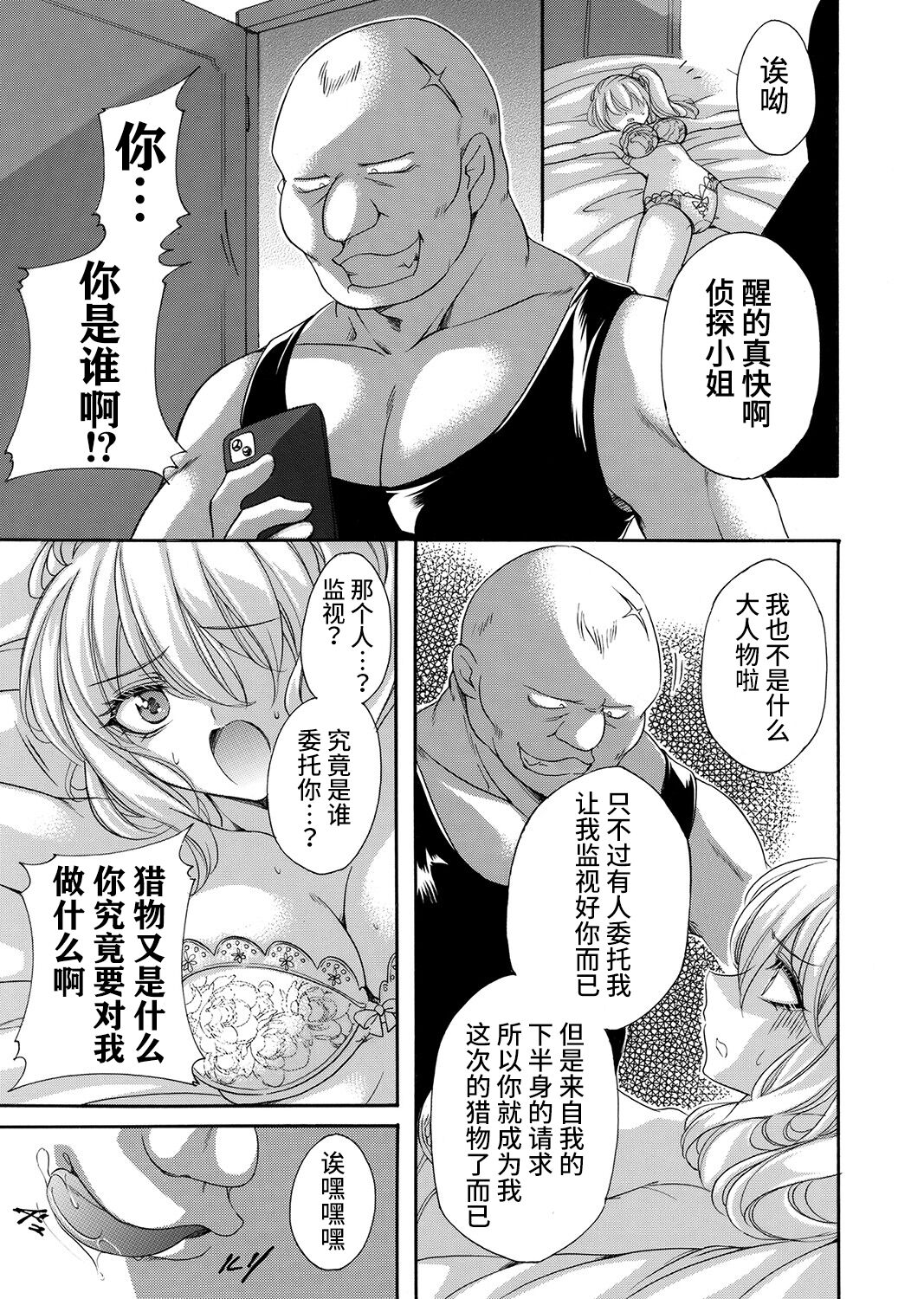 女探偵は半熟卵 〜浮気調査は蜜の味・前編+後編〜 - Page 22