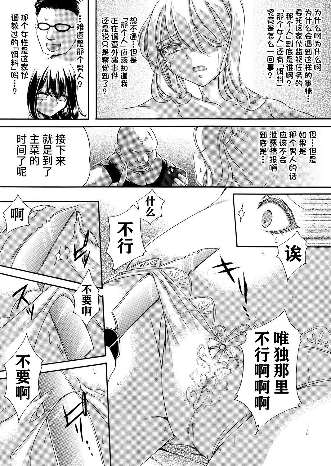 女探偵は半熟卵 〜浮気調査は蜜の味・前編+後編〜 - Page 28