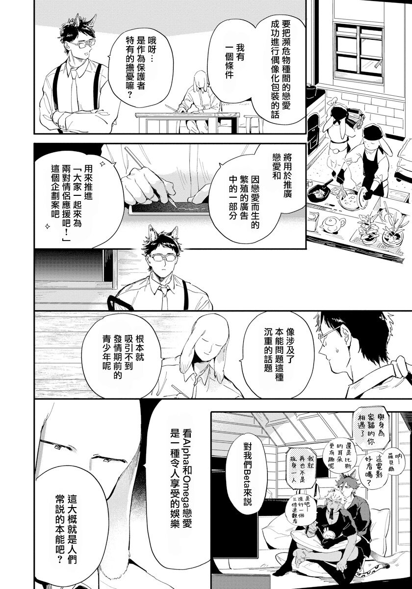 Rare Omega Shunki | 稀有Omega的情欲 Ch. 1-6 + 番外+特典 - Page 147