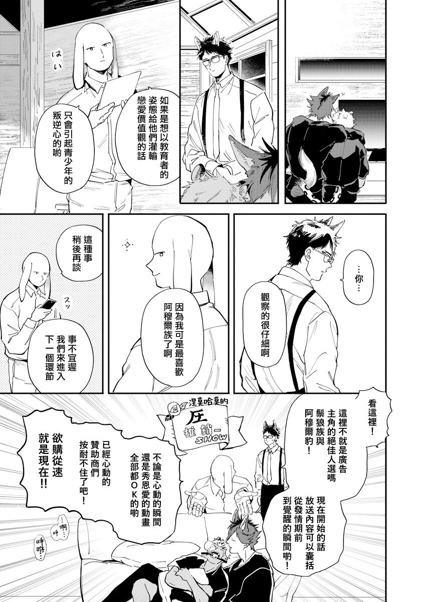 Rare Omega Shunki | 稀有Omega的情欲 Ch. 1-6 + 番外+特典 - Page 148