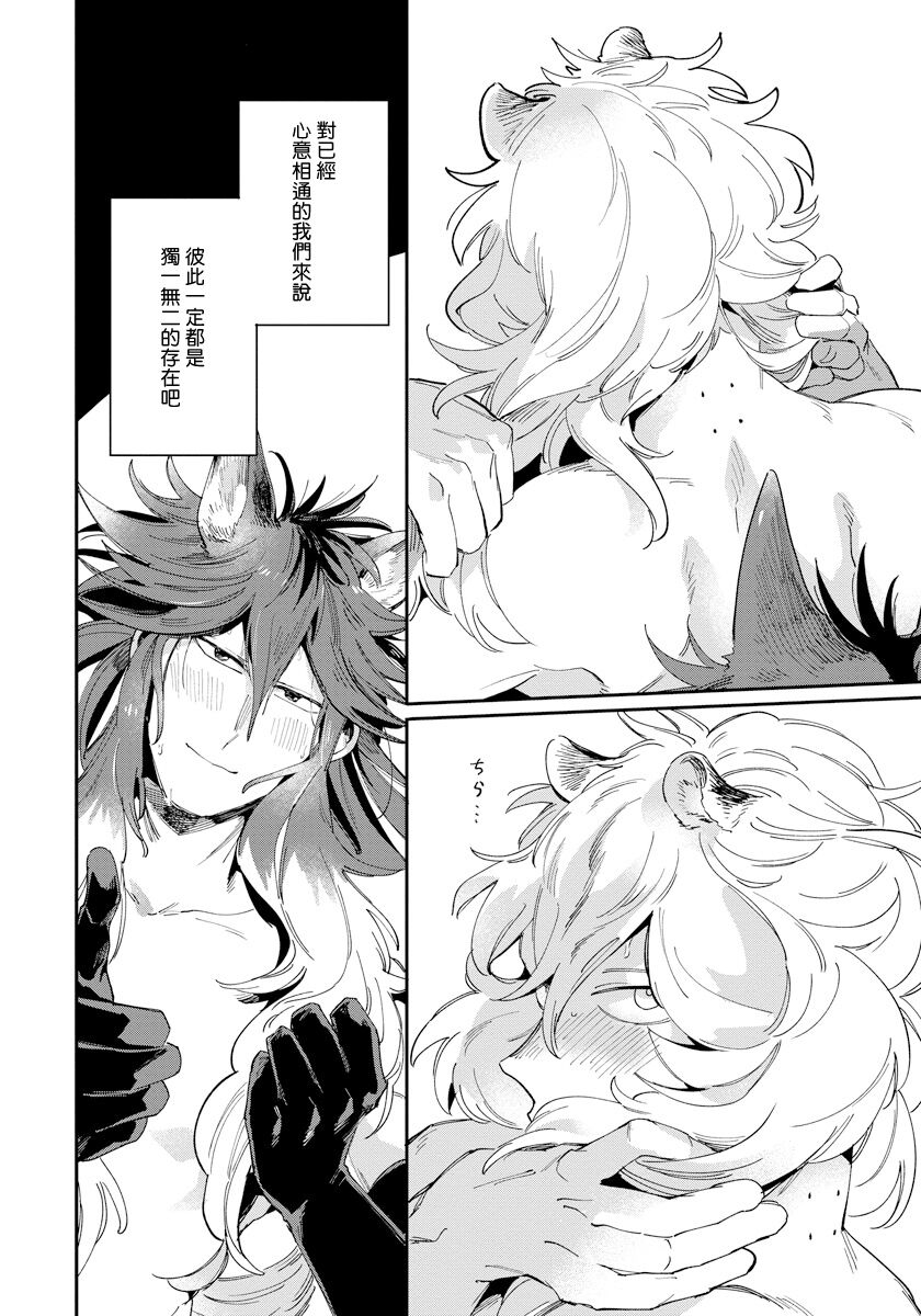 Rare Omega Shunki | 稀有Omega的情欲 Ch. 1-6 + 番外+特典 - Page 153