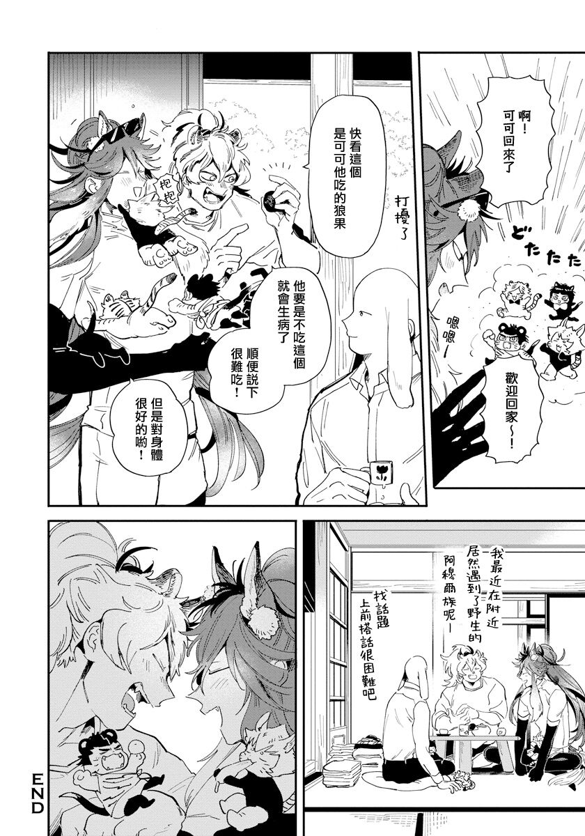 Rare Omega Shunki | 稀有Omega的情欲 Ch. 1-6 + 番外+特典 - Page 157