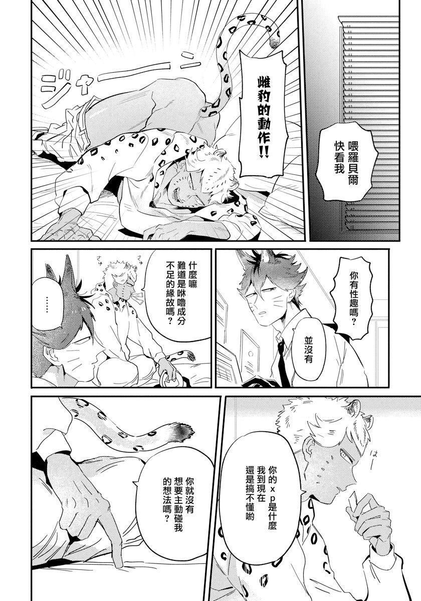 Rare Omega Shunki | 稀有Omega的情欲 Ch. 1-6 + 番外+特典 - Page 168