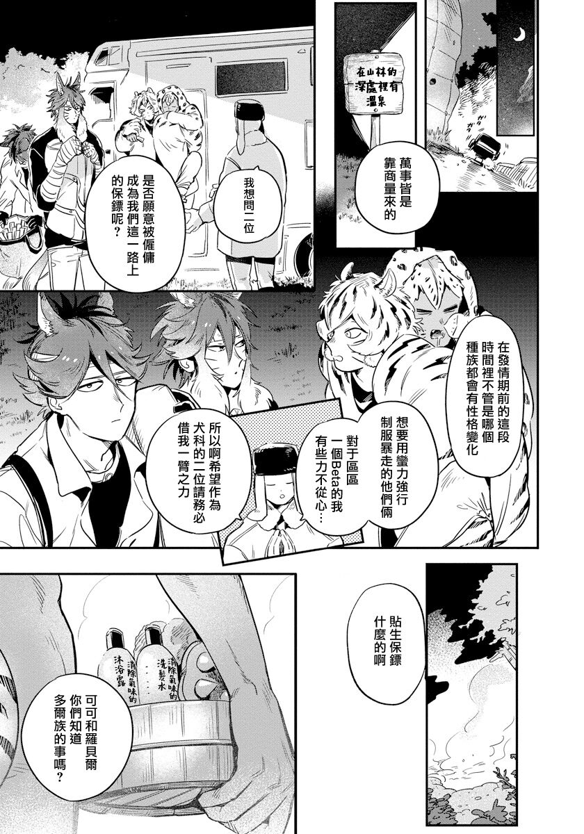 Rare Omega Shunki | 稀有Omega的情欲 Ch. 1-6 + 番外+特典 - Page 40