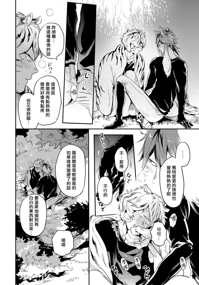 Rare Omega Shunki | 稀有Omega的情欲 Ch. 1-6 + 番外+特典 - Page 49