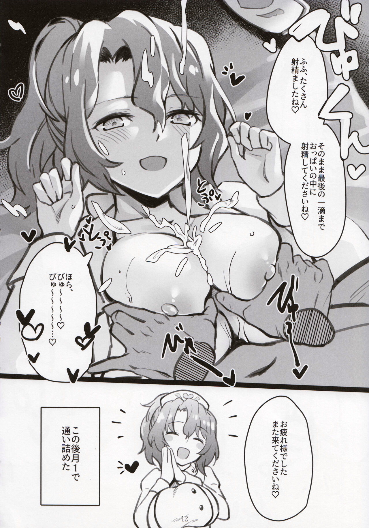 Mirishita no Ecchi na Ochi Egaki Shuu - Page 13