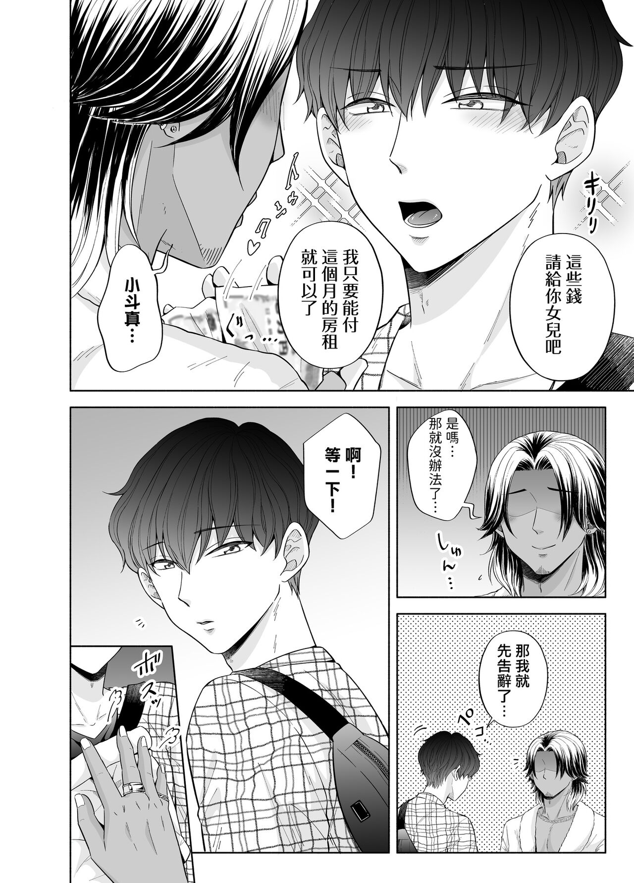 Kugakusei Touma-kun no Grey na Beit | 穷苦学生斗真的灰色打工 2 + 2.5 + 3 - Page 111