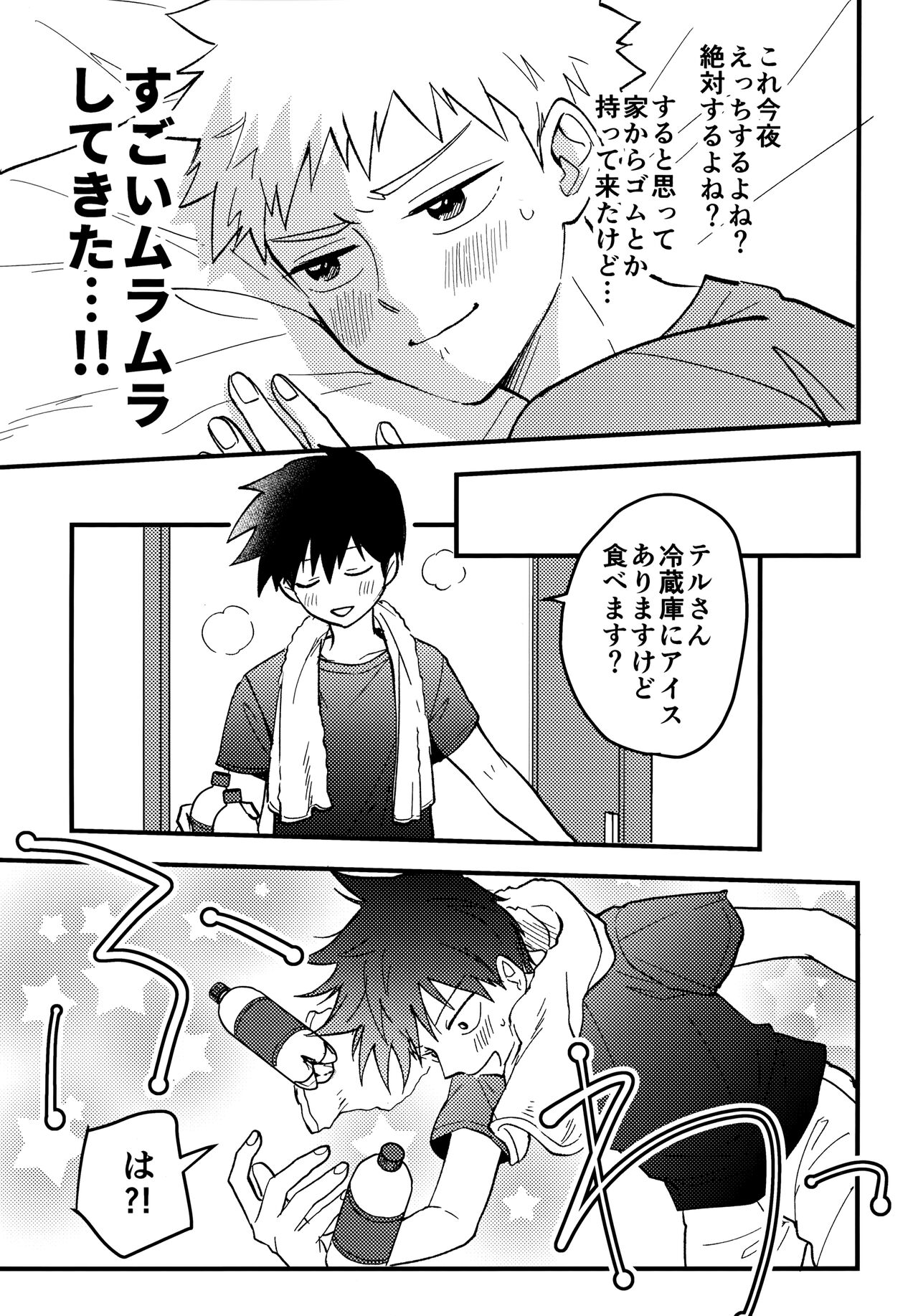 Reversible na Bokura - Page 14